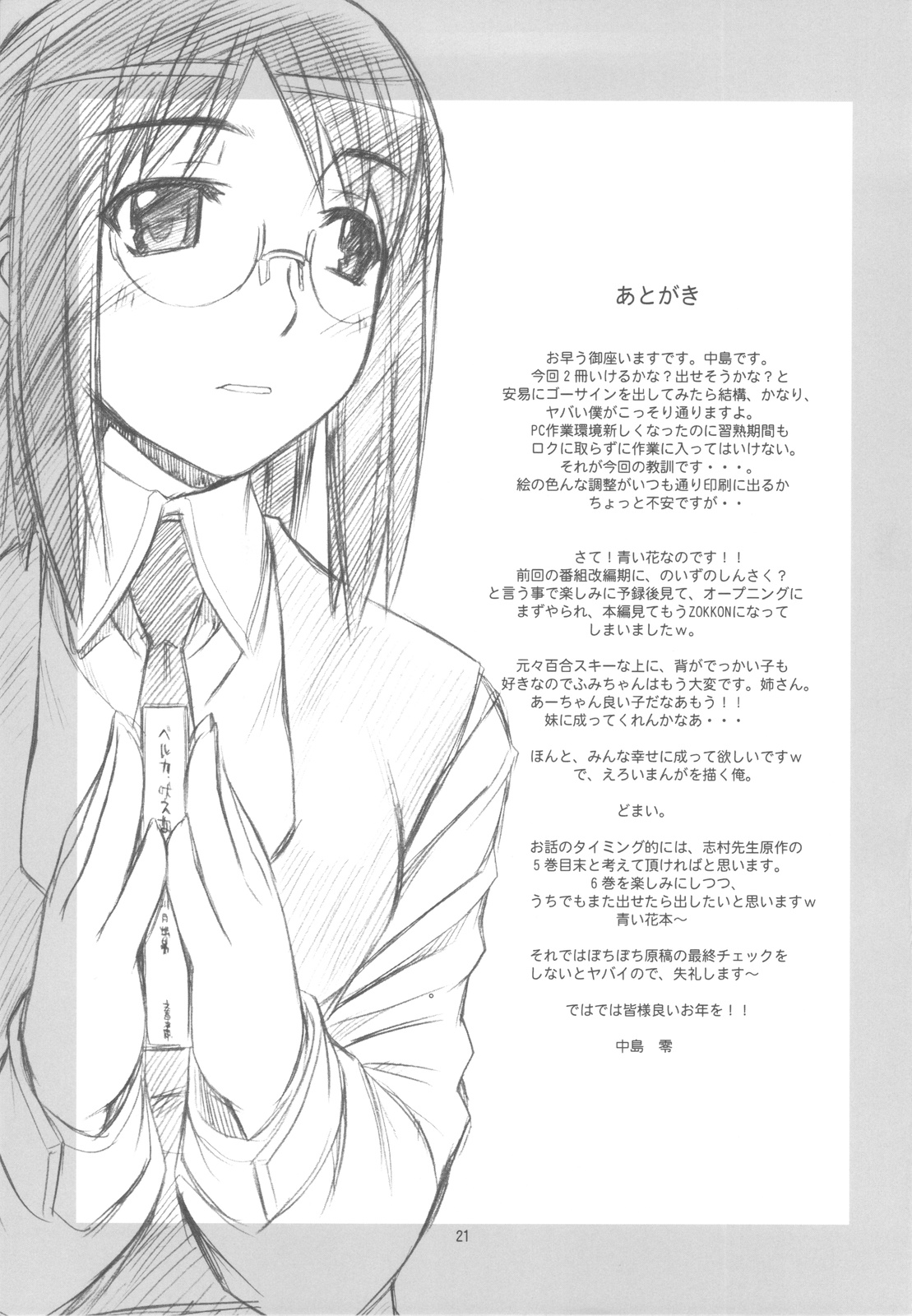 (C77) [MANITOU (中島零)] Indigo (青い花)