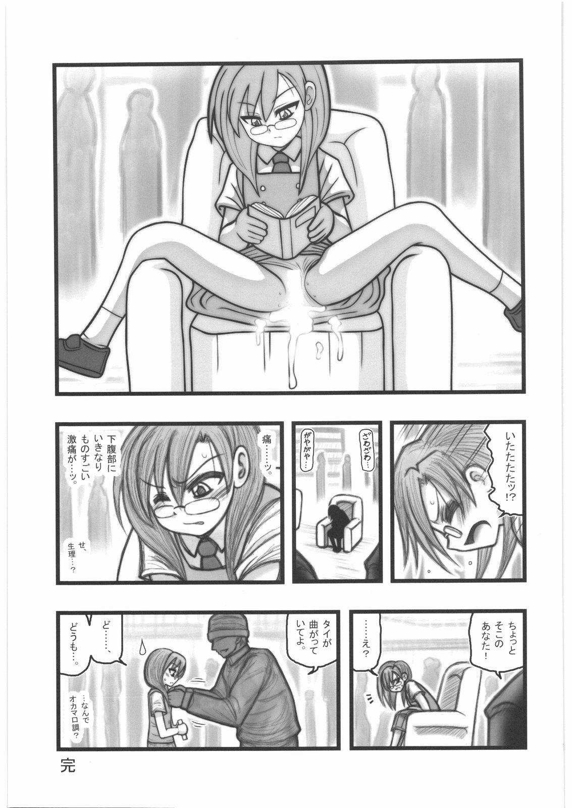 [大董卓 (鍋島ミケ)] 陵辱 時間停止少女D
