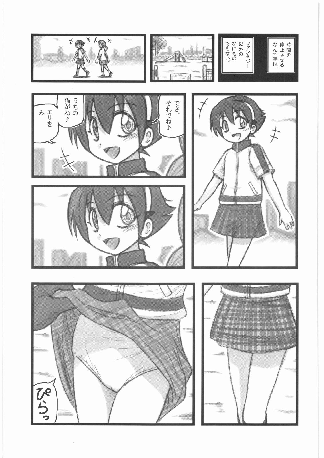 [大董卓 (鍋島ミケ)] 陵辱 時間停止少女D