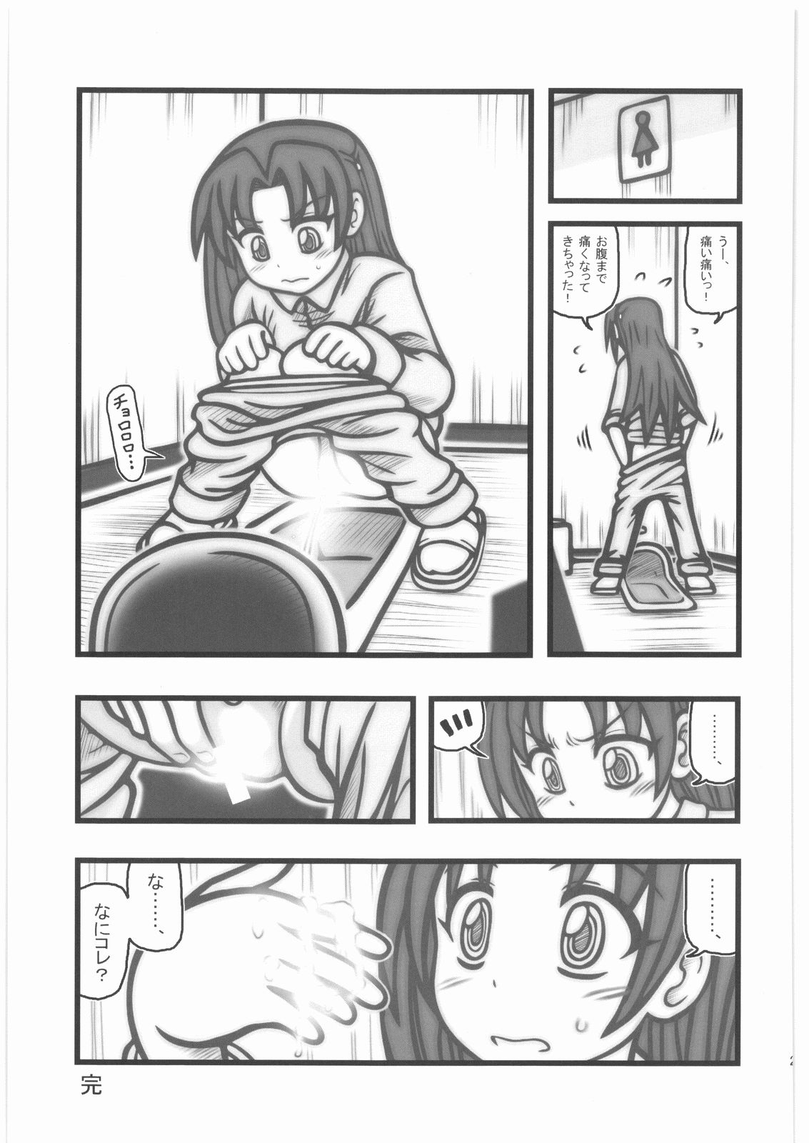 [大董卓 (鍋島ミケ)] 陵辱 時間停止少女D
