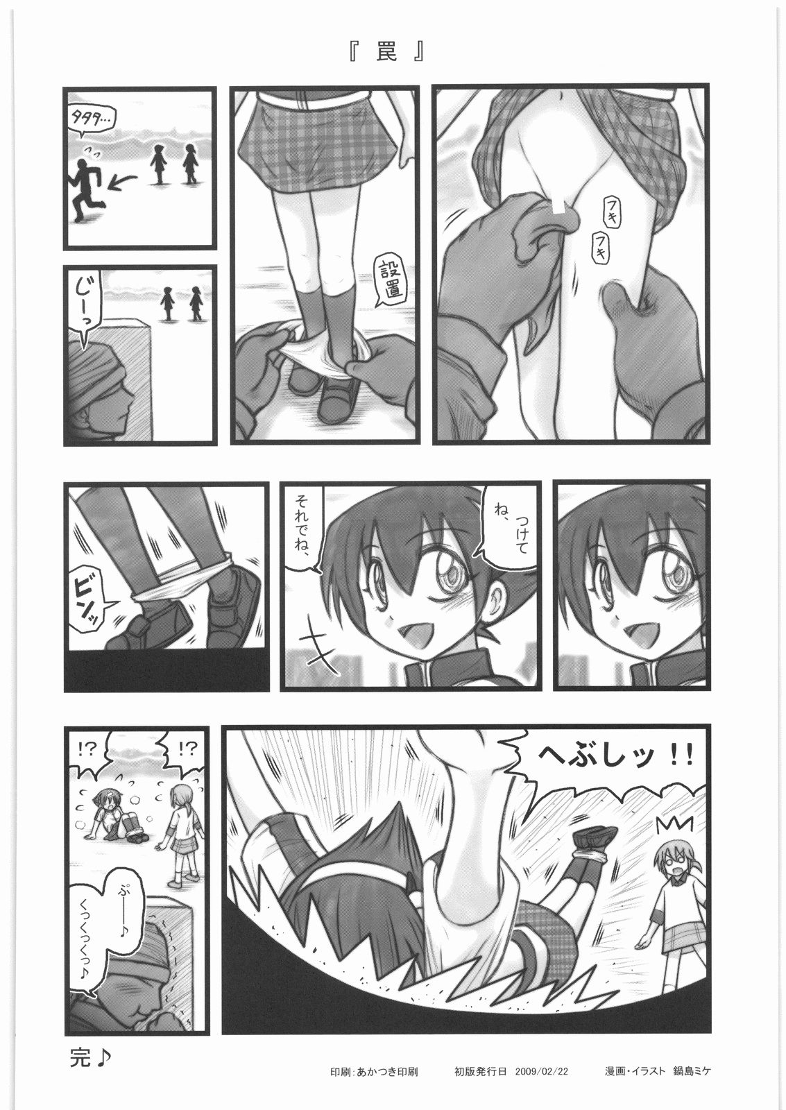 [大董卓 (鍋島ミケ)] 陵辱 時間停止少女D