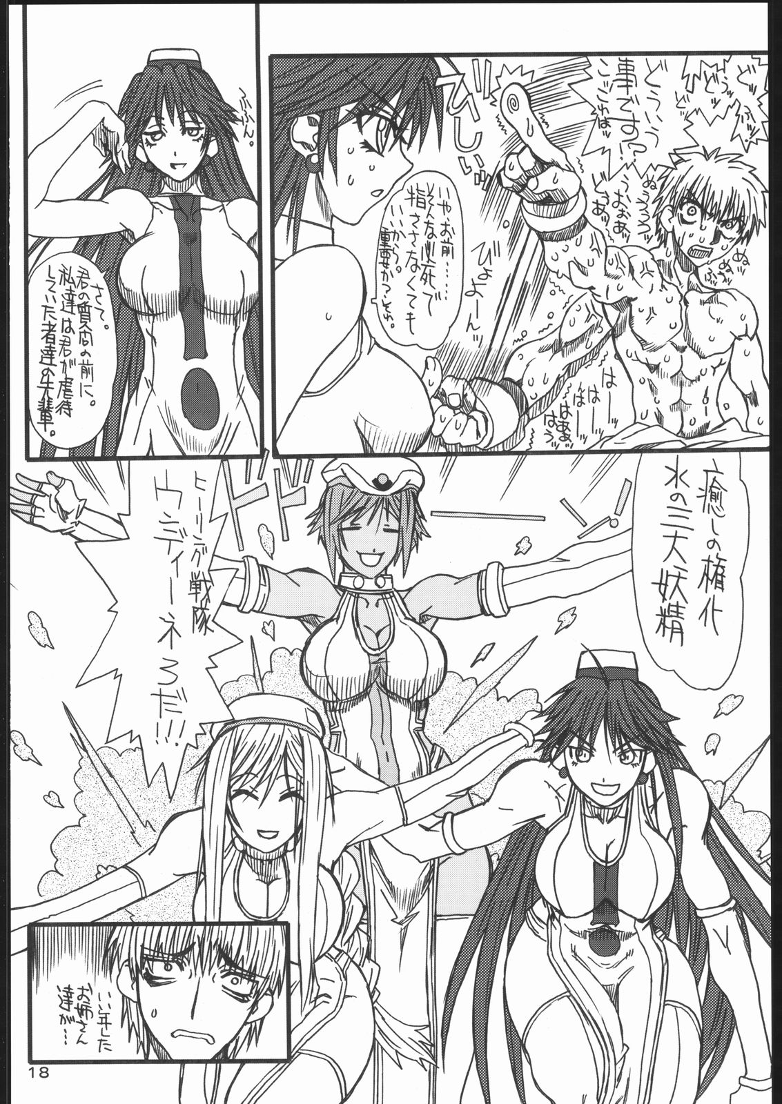 [パワースライド (うっとりくん)] 悶絶癒し地獄 (ARIA)
