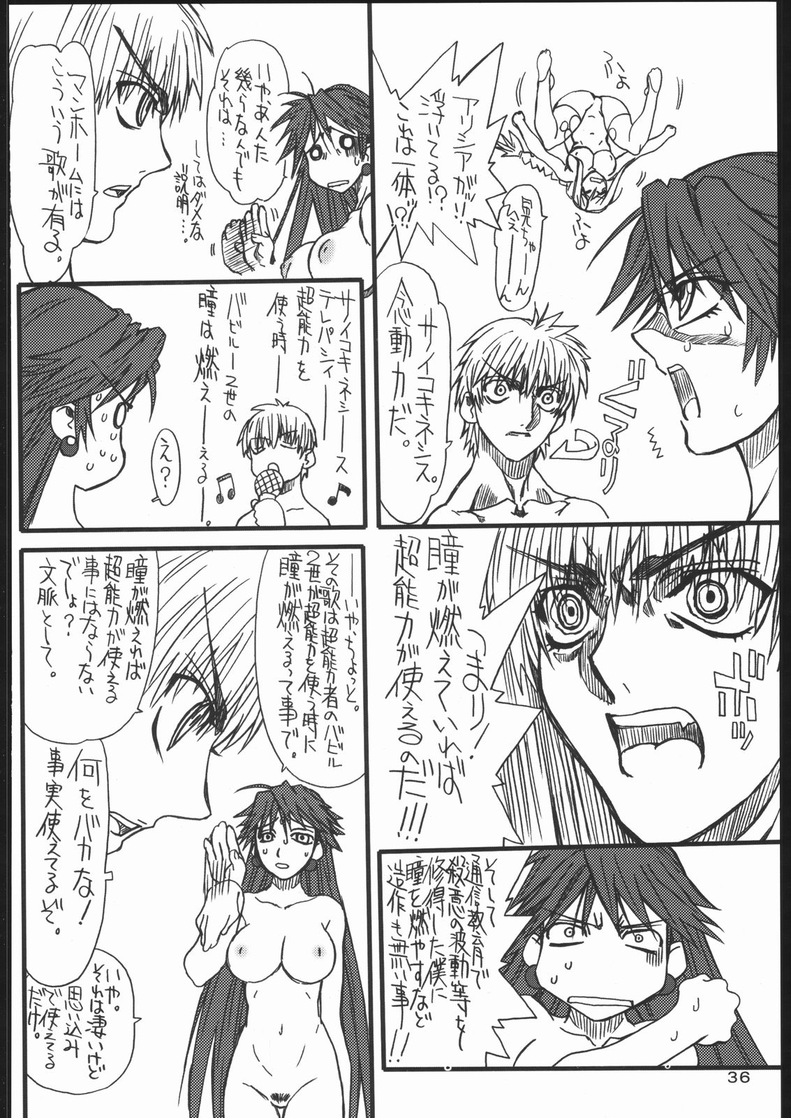 [パワースライド (うっとりくん)] 悶絶癒し地獄 (ARIA)