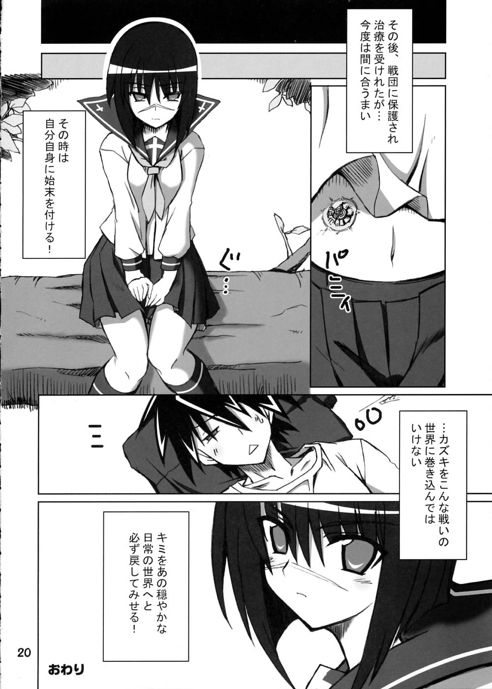 (C71) [トランジスタベイビィ (波多)] 苺いろ☆斗貴子しゃんっ!! (武装錬金)