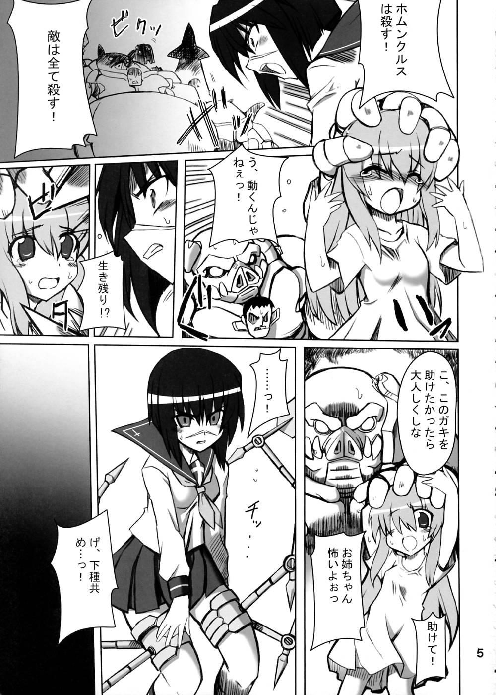 (C71) [トランジスタベイビィ (波多)] 苺いろ☆斗貴子しゃんっ!! (武装錬金)
