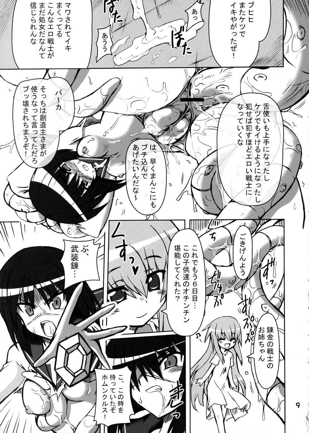 (C71) [トランジスタベイビィ (波多)] 苺いろ☆斗貴子しゃんっ!! (武装錬金)