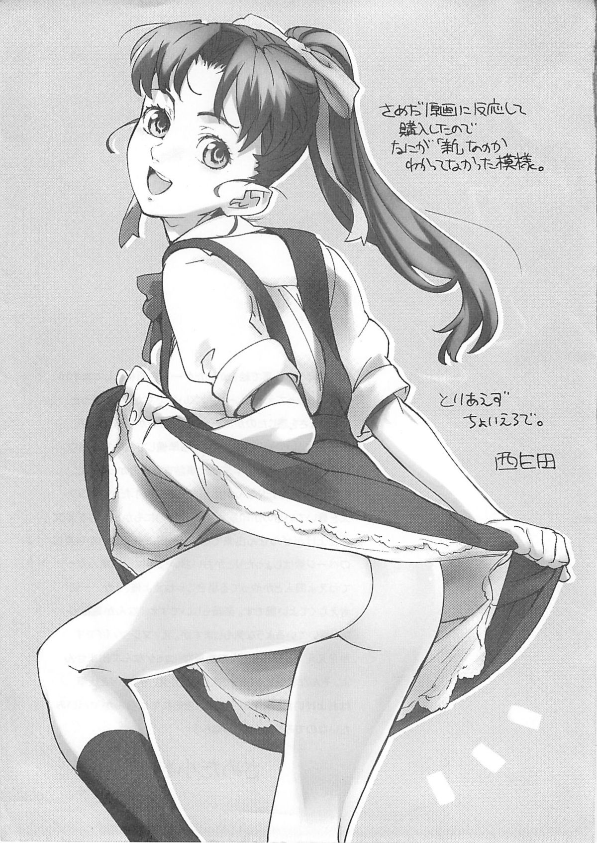 (C67) [Snob Nerd Works (さめだ小判)] ミカグラノエロイホン (御神楽少女探偵団)