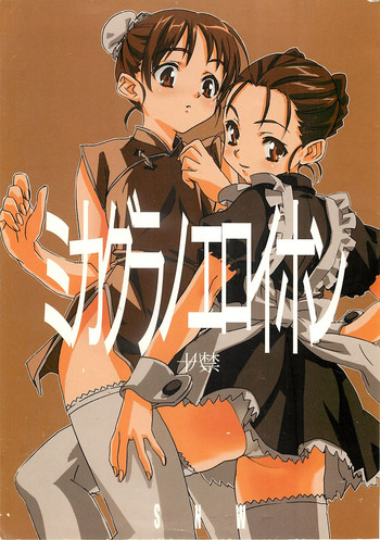 (C67) [Snob Nerd Works (さめだ小判)] ミカグラノエロイホン (御神楽少女探偵団)