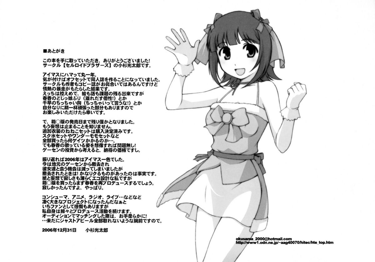 (C71) [セルロイド・ブラザーズ (小杉光太郎)] ちょっとHなiDOLM@NGA (アイドルマスター)