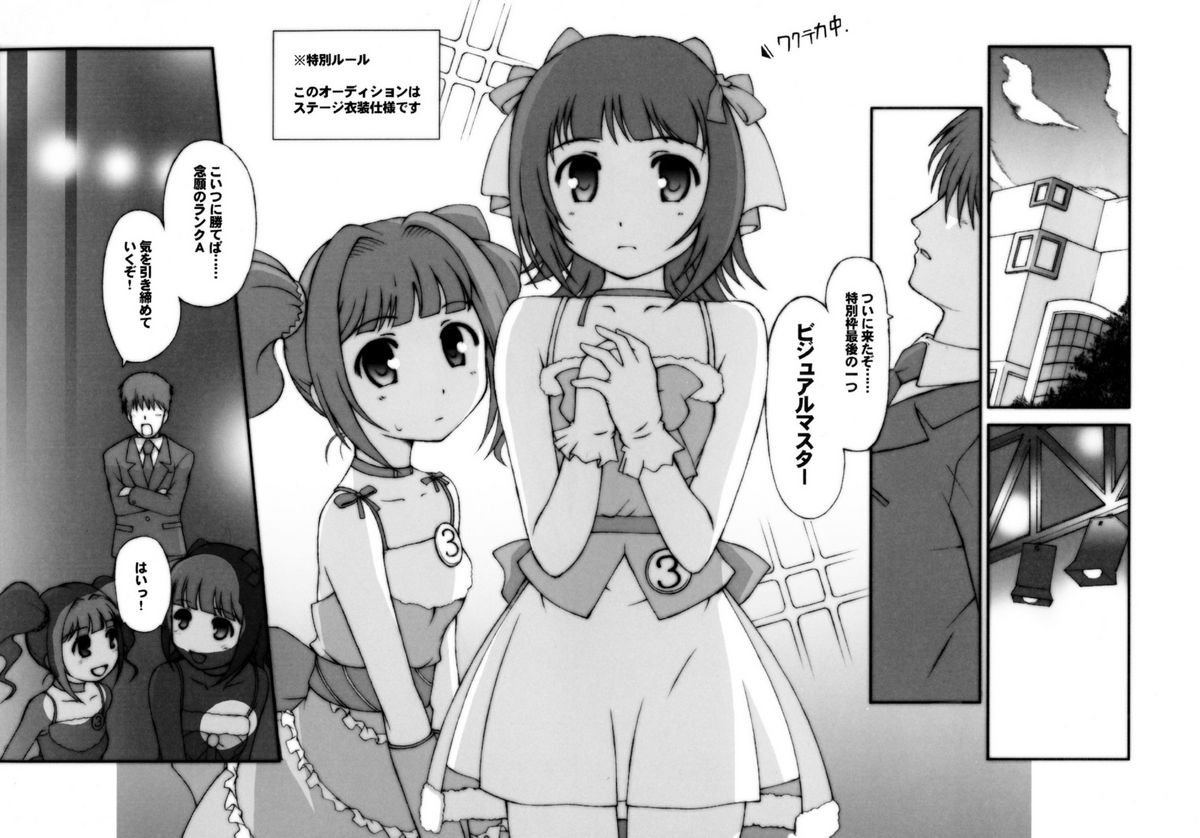 (C71) [セルロイド・ブラザーズ (小杉光太郎)] ちょっとHなiDOLM@NGA (アイドルマスター)