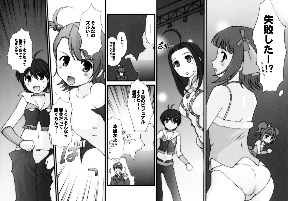 (C71) [セルロイド・ブラザーズ (小杉光太郎)] ちょっとHなiDOLM@NGA (アイドルマスター)
