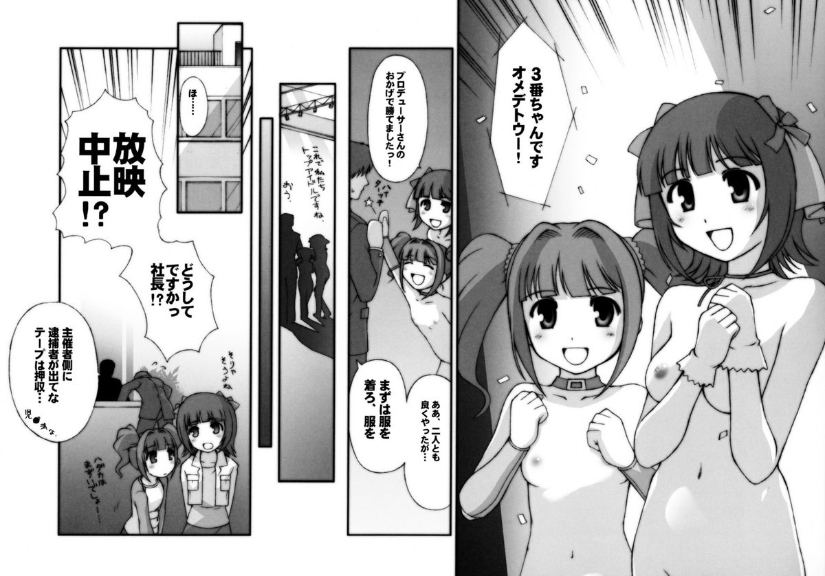 (C71) [セルロイド・ブラザーズ (小杉光太郎)] ちょっとHなiDOLM@NGA (アイドルマスター)