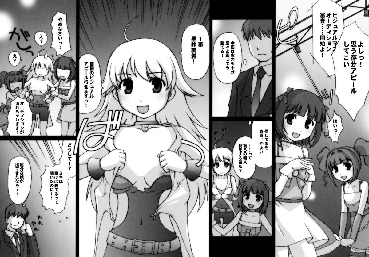 (C71) [セルロイド・ブラザーズ (小杉光太郎)] ちょっとHなiDOLM@NGA (アイドルマスター)