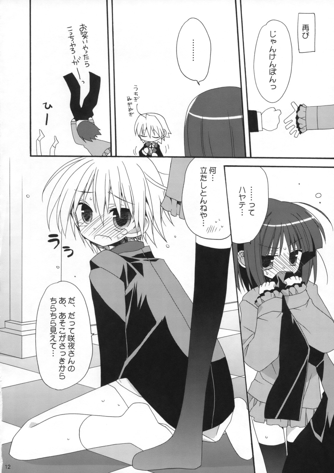 (C73) [ciaociao (あらきかなお)] HAPPY EDEN 5 (ハヤテのごとく！)