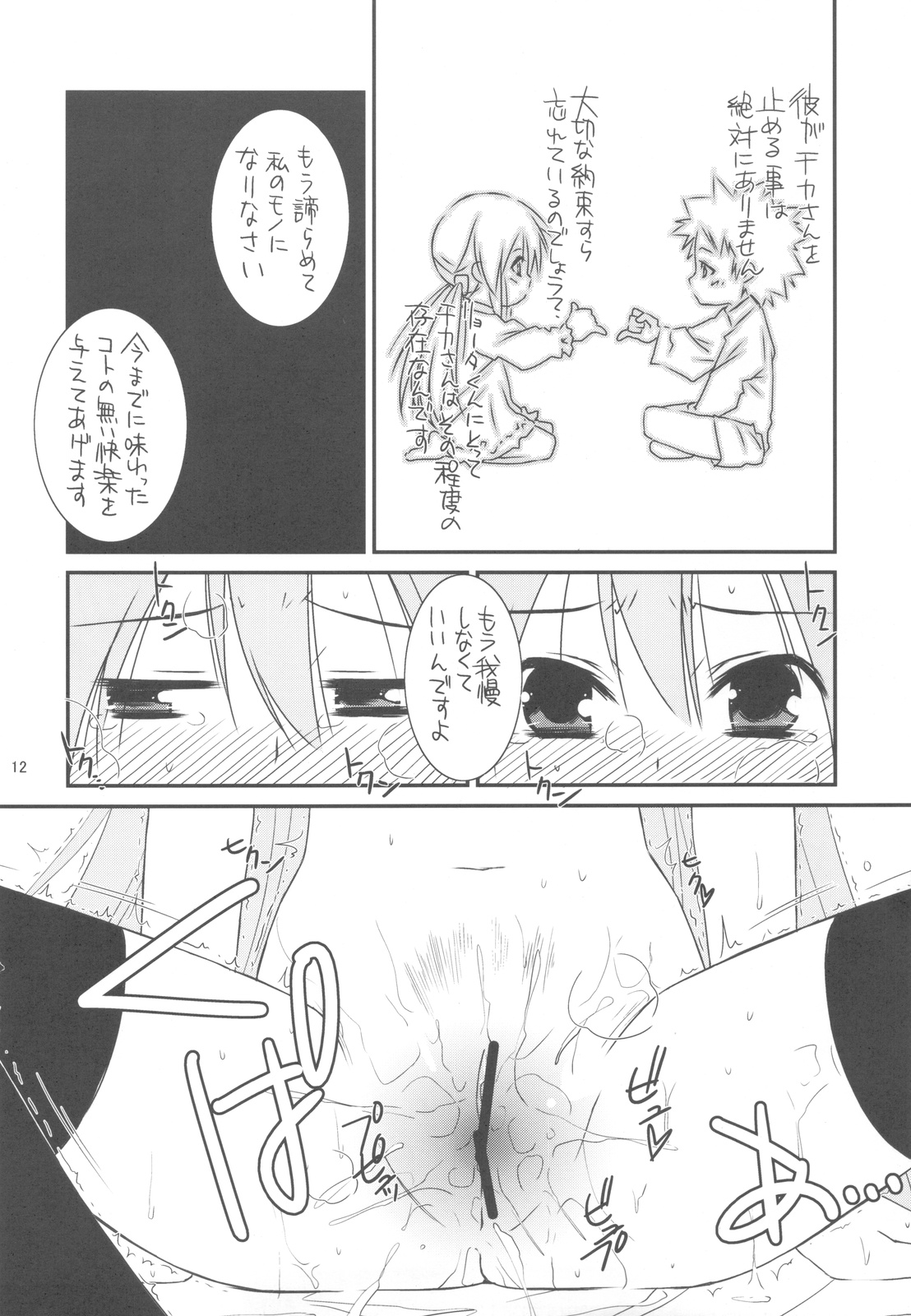 (C77) [こうや堂 (みずきえいむ)] CLASS MATE (今日の5の2)