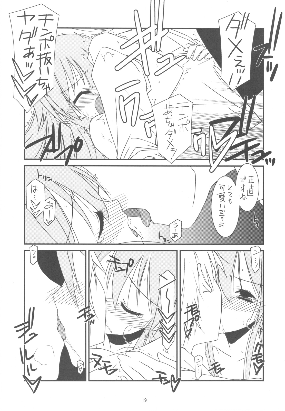(C77) [こうや堂 (みずきえいむ)] CLASS MATE (今日の5の2)