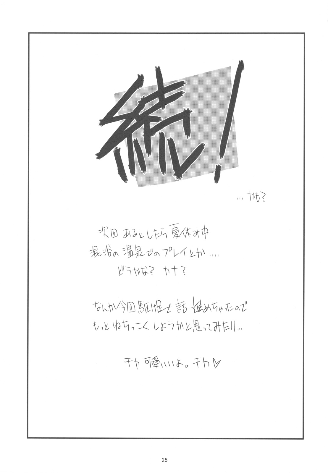 (C77) [こうや堂 (みずきえいむ)] CLASS MATE (今日の5の2)