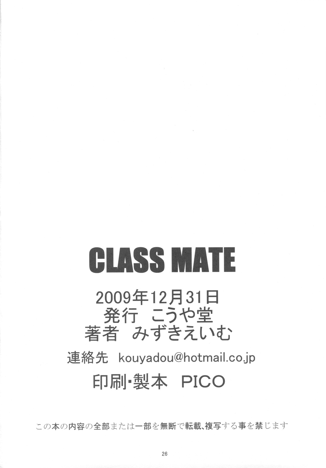 (C77) [こうや堂 (みずきえいむ)] CLASS MATE (今日の5の2)