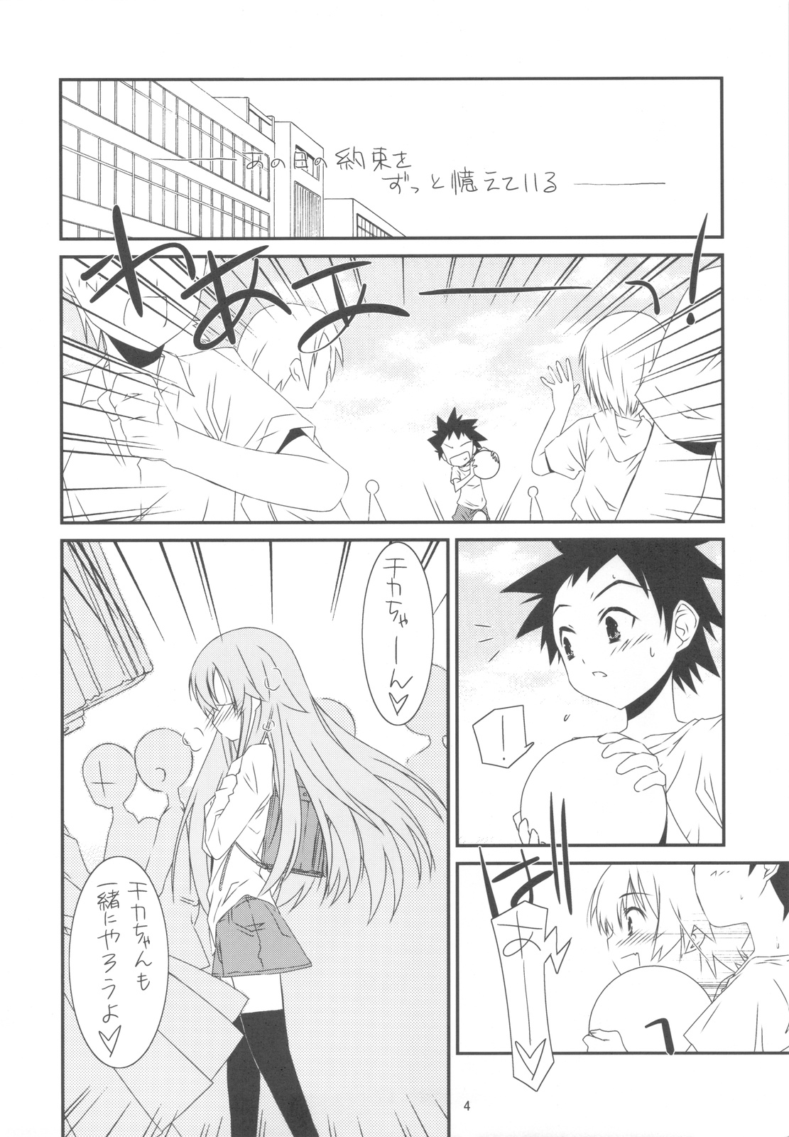 (C77) [こうや堂 (みずきえいむ)] CLASS MATE (今日の5の2)