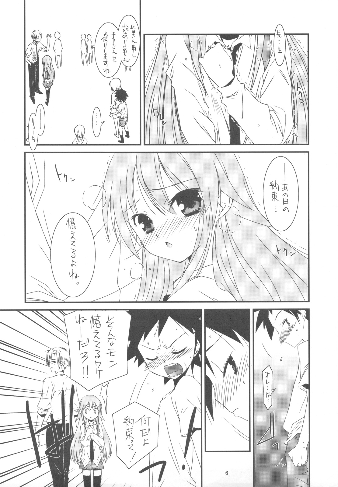 (C77) [こうや堂 (みずきえいむ)] CLASS MATE (今日の5の2)