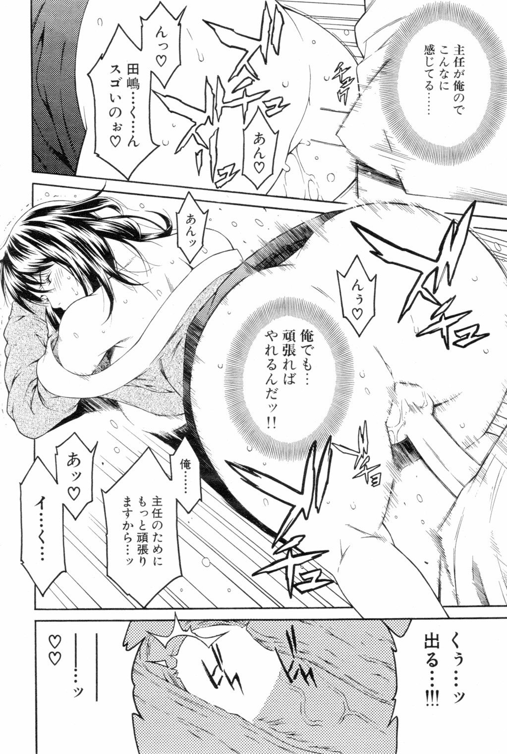 [終焉] 精心性位 (COMIC バズーカ 2008年05月号)