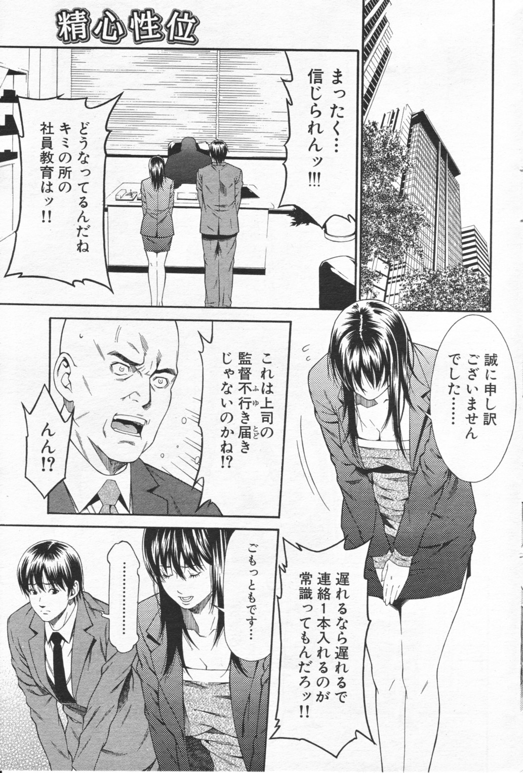 [終焉] 精心性位 (COMIC バズーカ 2008年05月号)