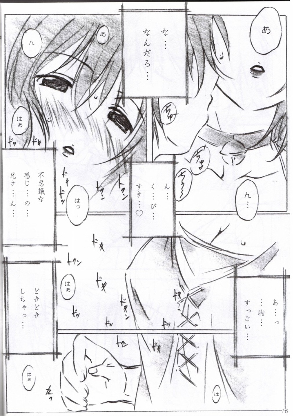 (C76) [アライアンス (みつかさみつき)] Freeze Wave (D.C.～ダ・カーポ～)