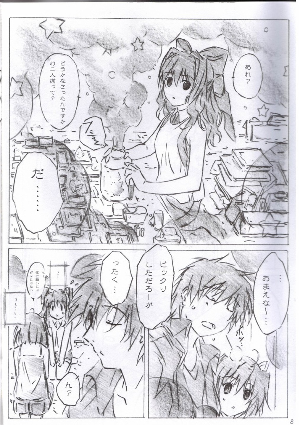 (C76) [アライアンス (みつかさみつき)] Freeze Wave (D.C.～ダ・カーポ～)