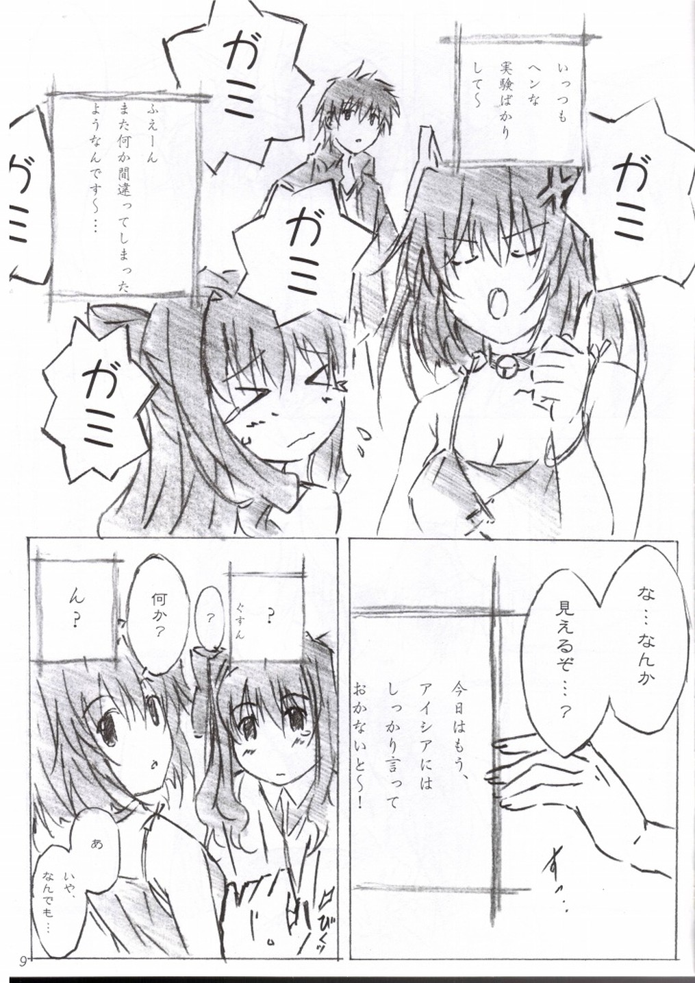 (C76) [アライアンス (みつかさみつき)] Freeze Wave (D.C.～ダ・カーポ～)