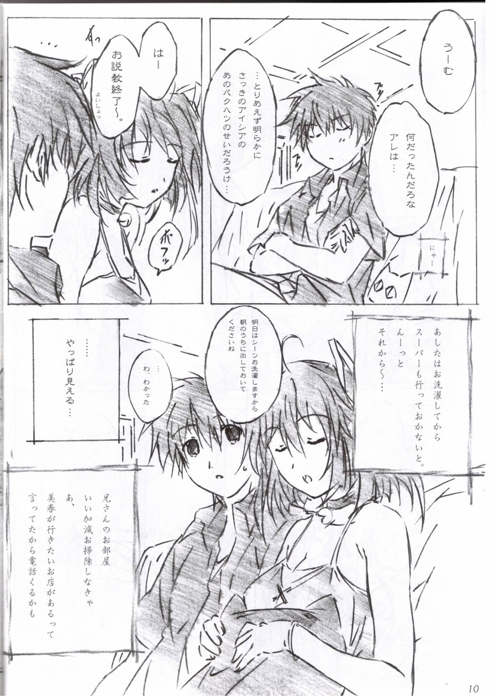 (C76) [アライアンス (みつかさみつき)] Freeze Wave (D.C.～ダ・カーポ～)