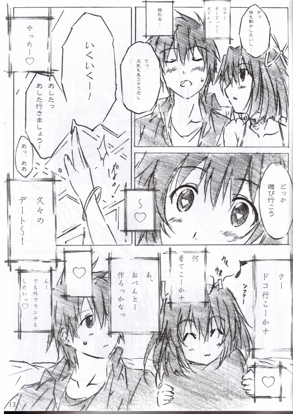 (C76) [アライアンス (みつかさみつき)] Freeze Wave (D.C.～ダ・カーポ～)