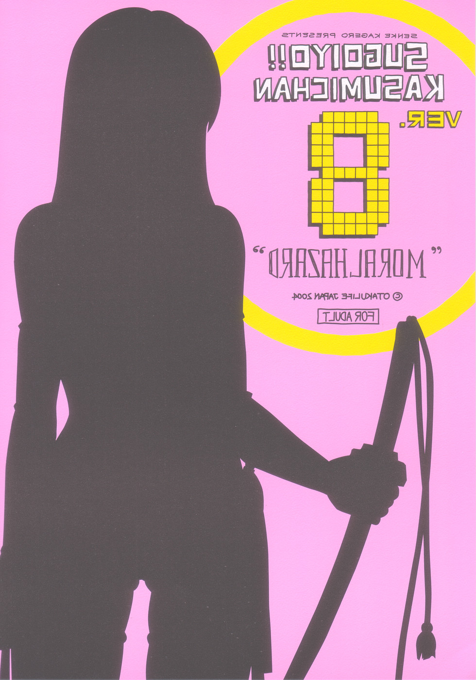 (C66) [オタクライフJAPAN (千家カゲロー)] すごいよ!! かすみちゃん 8 モラル・ハザード (デッド・オア・アライブ)