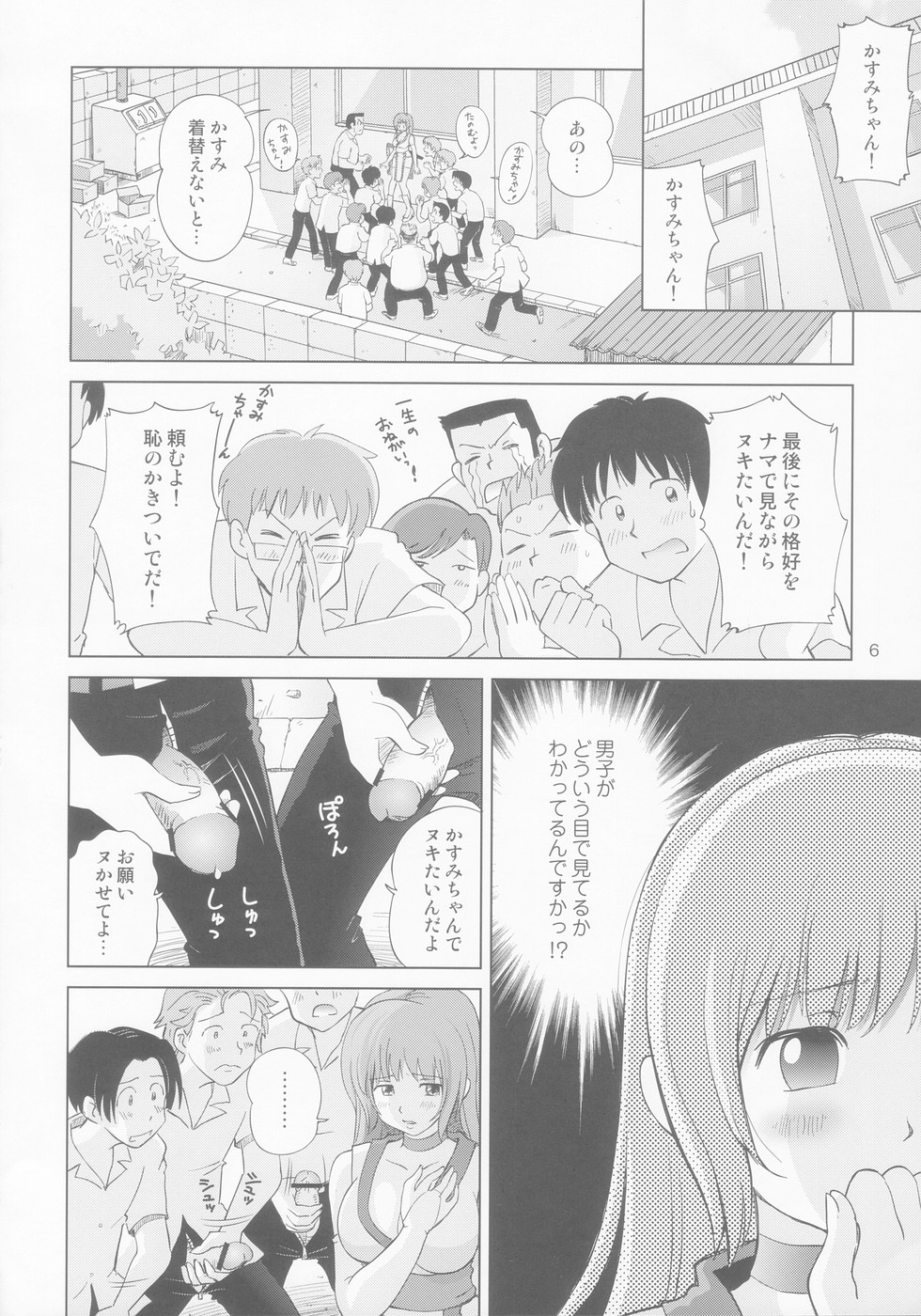 (C66) [オタクライフJAPAN (千家カゲロー)] すごいよ!! かすみちゃん 8 モラル・ハザード (デッド・オア・アライブ)