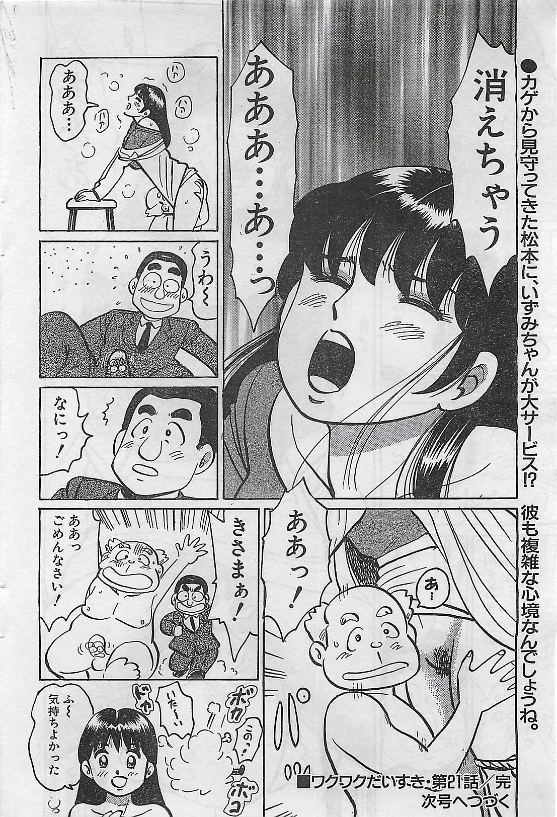 (雑誌) COMIC まぁるまん 2004年11月号