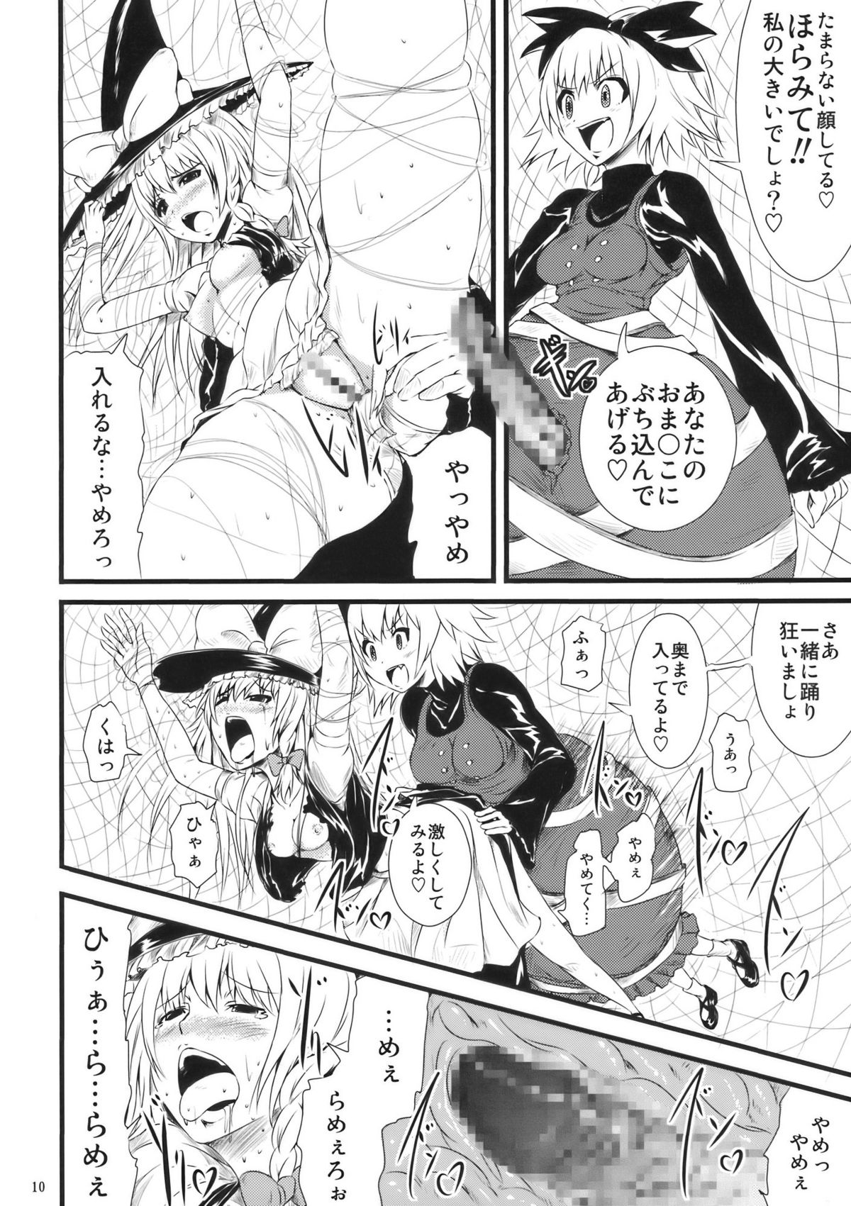(C77) [トミヒロ、 (トミヒロ)] アトラクナクア (東方Project)