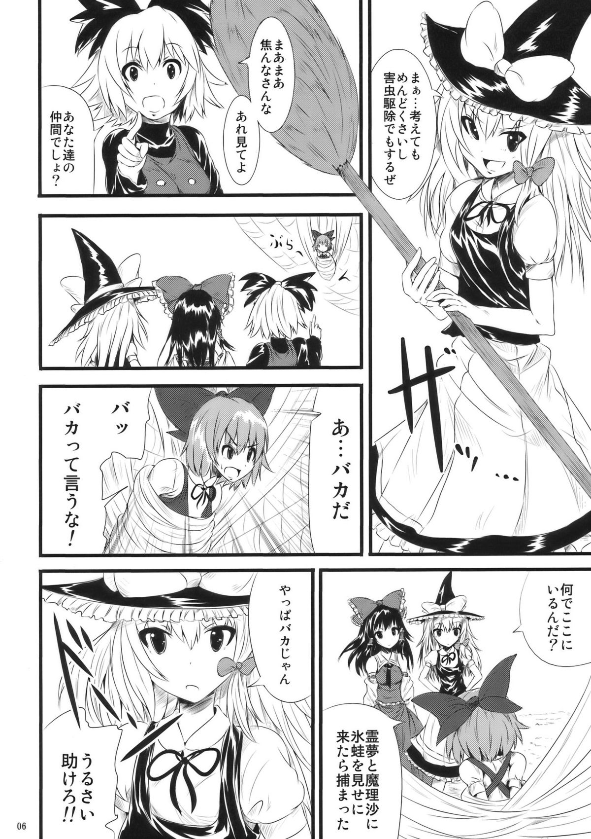 (C77) [トミヒロ、 (トミヒロ)] アトラクナクア (東方Project)
