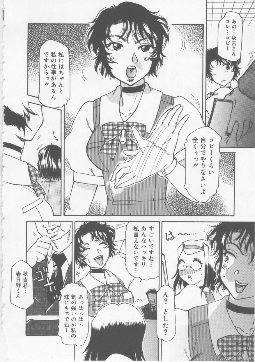 [東航] OLセクハラ恥肉奉仕