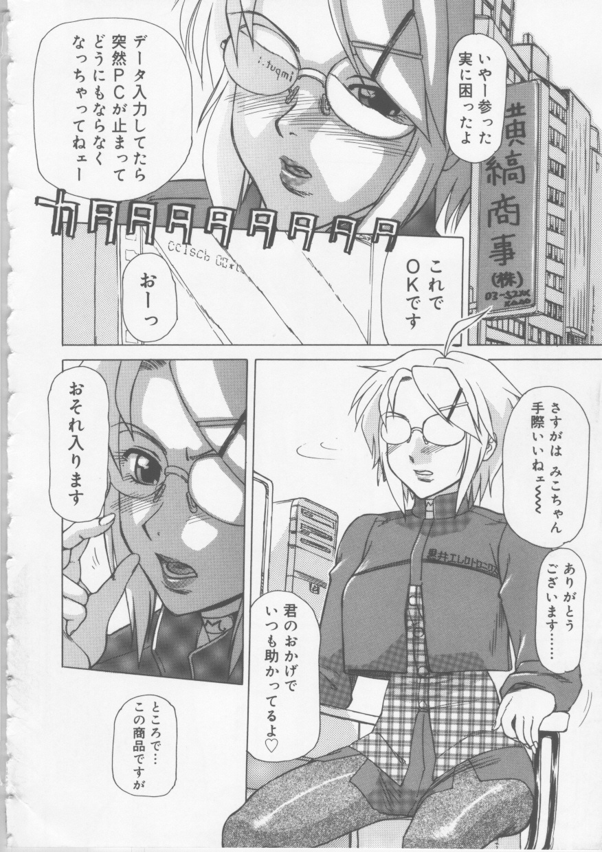 [東航] OLセクハラ恥肉奉仕