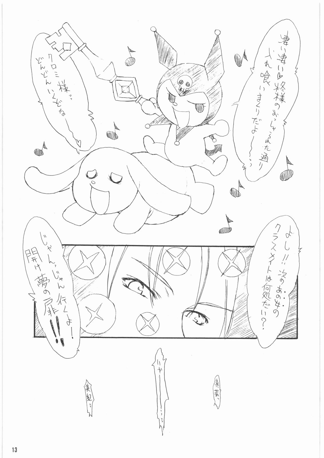 (C73) [聖アルマデル教会 (影虎)] DOODLING 6 (よろず)