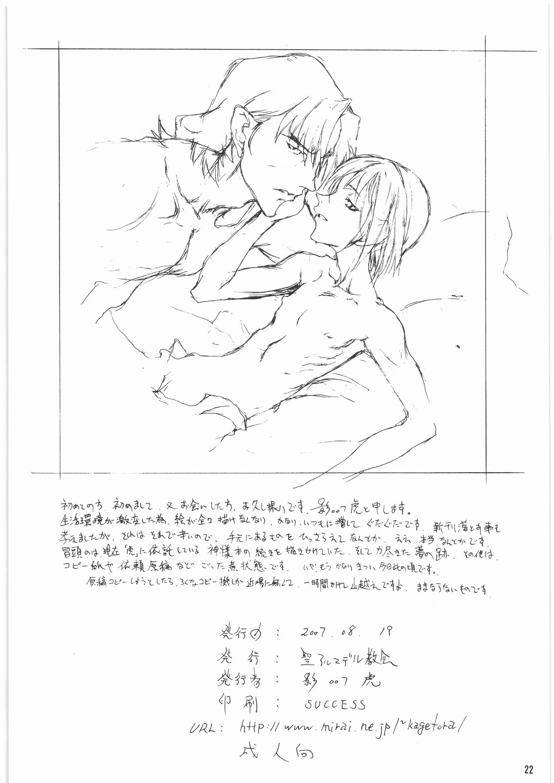 (C73) [聖アルマデル教会 (影虎)] DOODLING 6 (よろず)