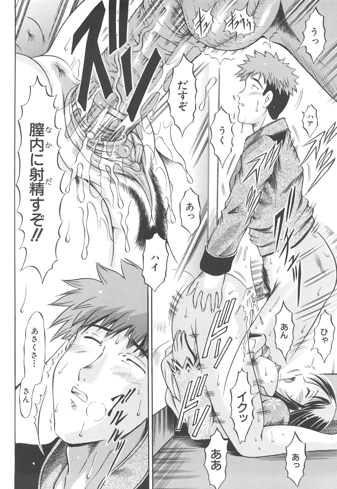 [な～が] 初対面性行為