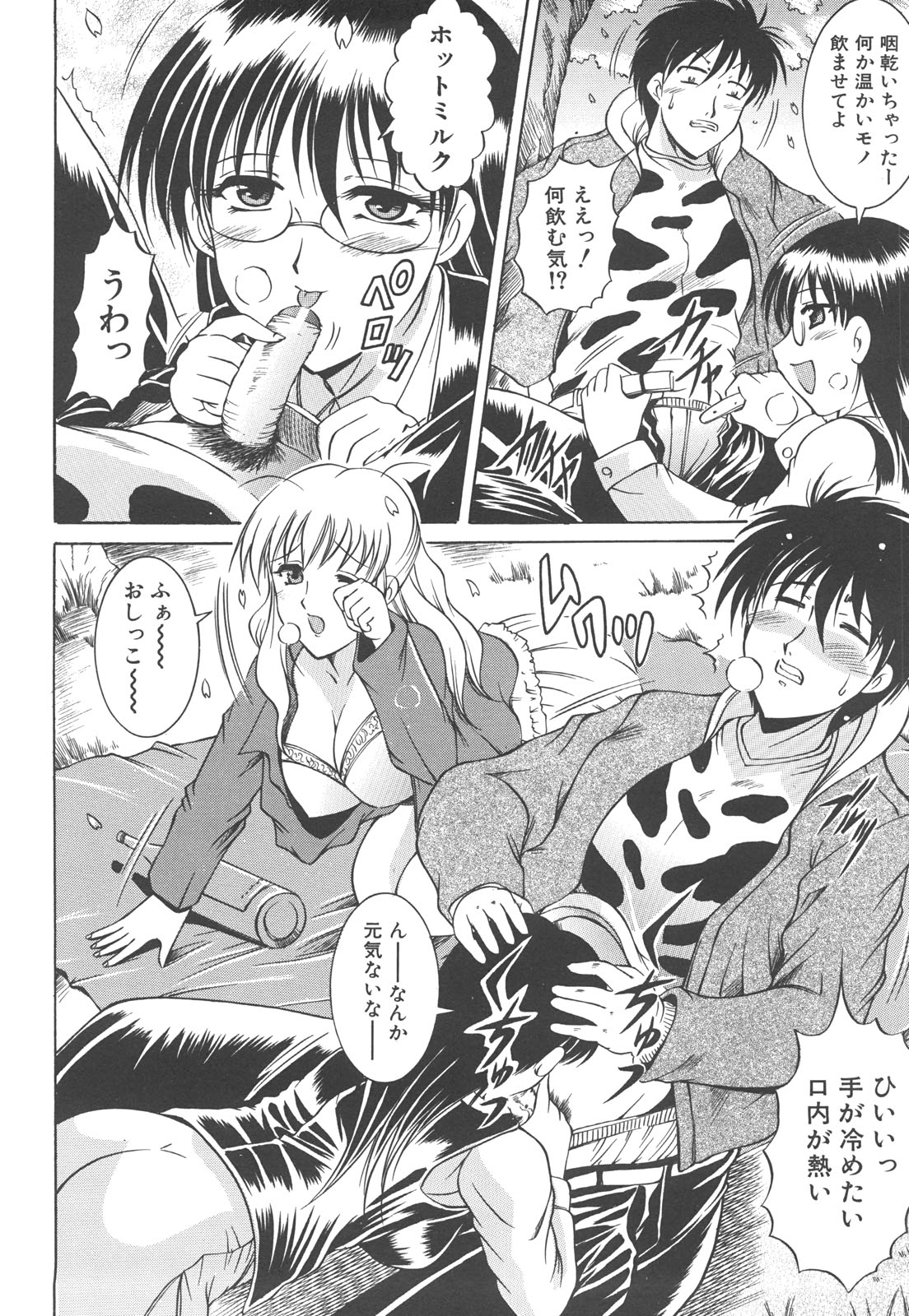 [な～が] 初対面性行為