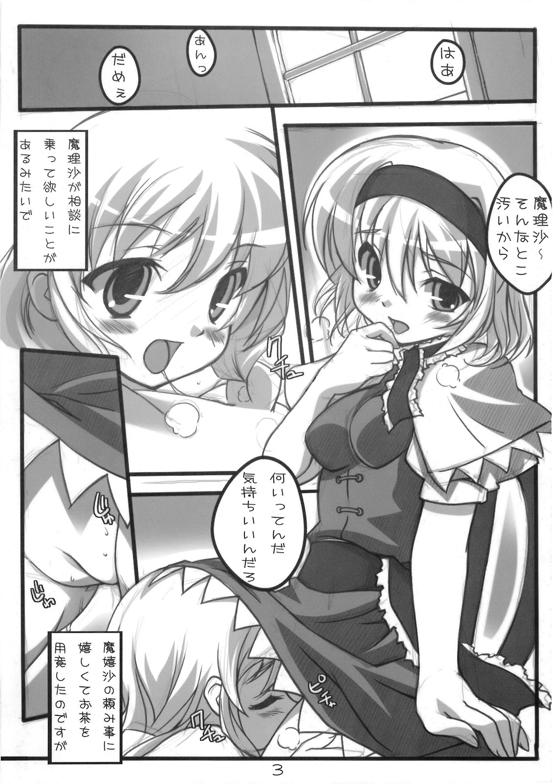 【娘妹茶屋】私たち百合談いいじゃない（東方）