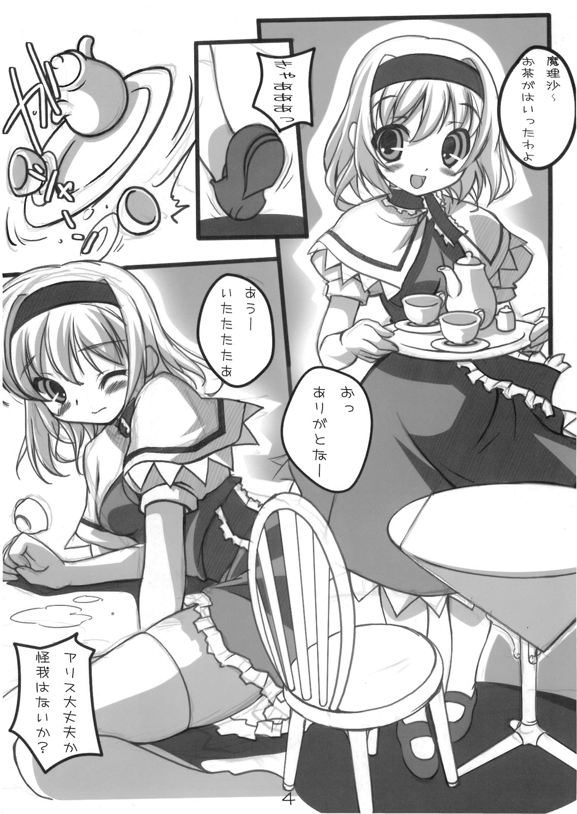 【娘妹茶屋】私たち百合談いいじゃない（東方）