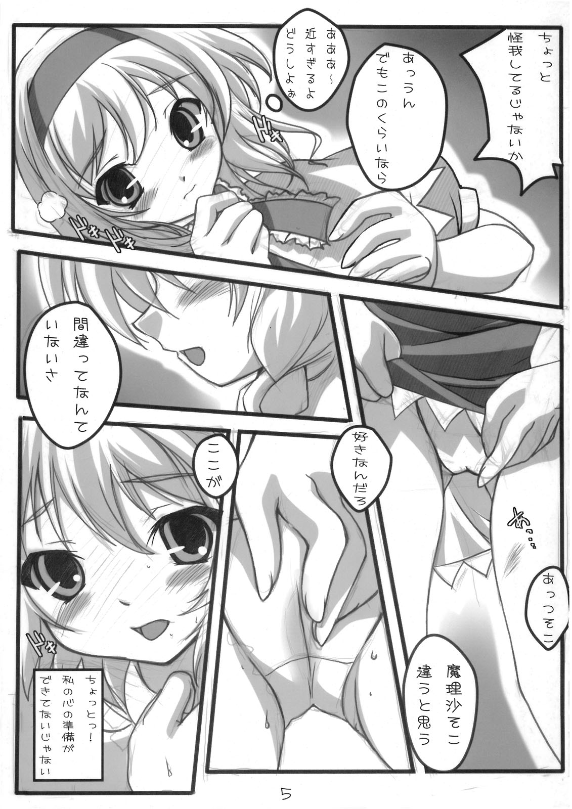 【娘妹茶屋】私たち百合談いいじゃない（東方）