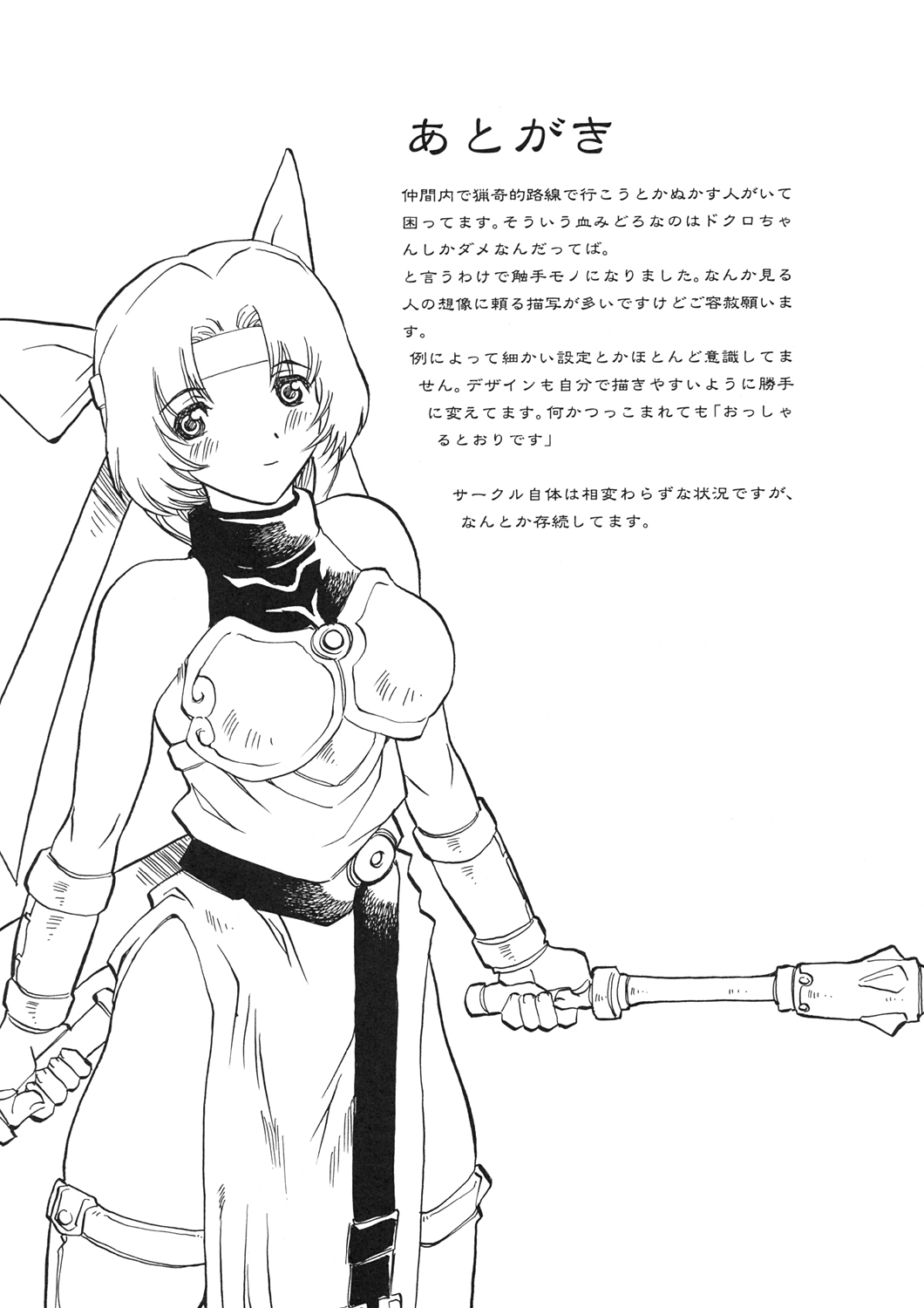 (C68) [Delta Box (石田政行)] SYSTEM: (ワルキューレの冒険)