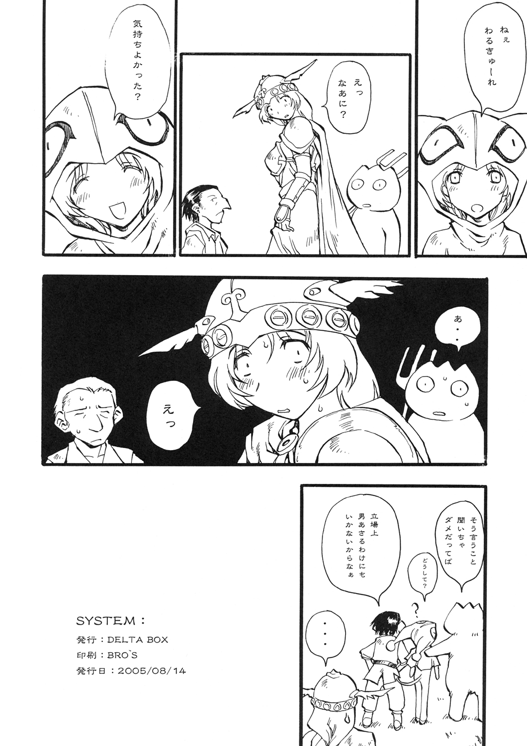 (C68) [Delta Box (石田政行)] SYSTEM: (ワルキューレの冒険)