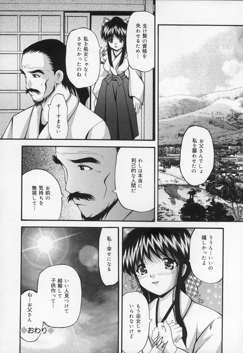 [らいぶらり] いけにえ少女