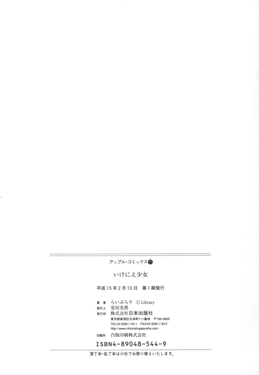 [らいぶらり] いけにえ少女