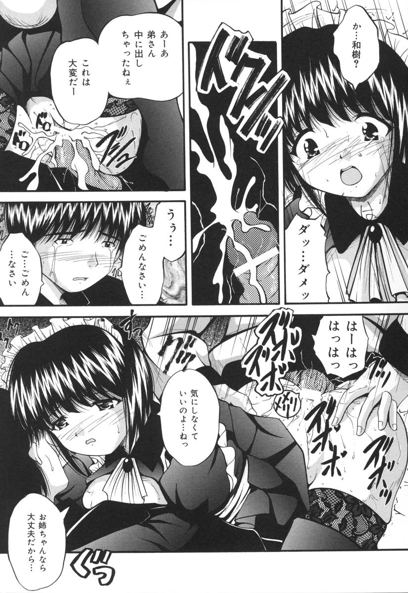 [らいぶらり] いけにえ少女